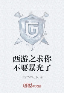 Journey to the West, I Beg You Not to Expose Yourself