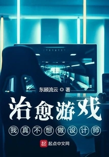 Healing Game: I Really Don't Want to Be a Designer