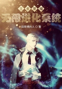 King of Glory Infinite Evolution System