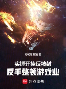 A Real Cheat Was Blocked, and the Game Industry Was Rectified with a Backhand