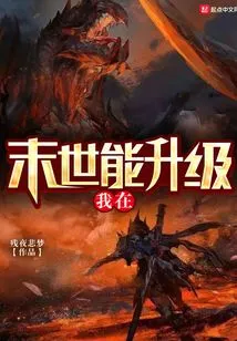 I Can Level up in the Last Days