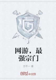 Online Games, the Strongest Sect