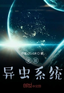 Prehistoric Zerg System