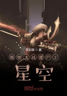 Plants Vs. Zombies 2 Starry Sky