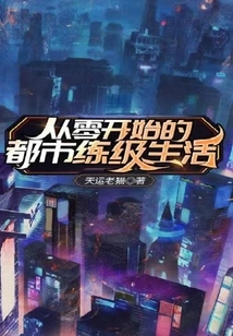 Urban Leveling Life from Scratch