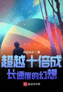 The Fantasy of Exceeding Ten Times the Growth Rate