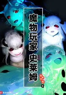 Monster Player Slime