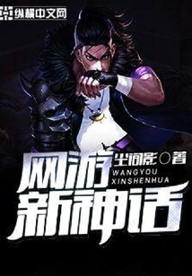 New Myth of Online Games