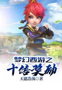 Fantasy Westward Journey Ten Times Reward