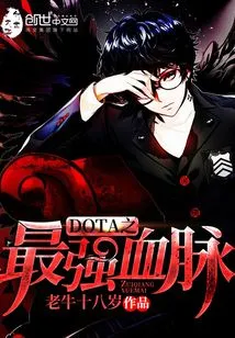 Dota's Strongest Bloodline