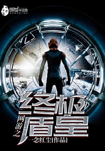 Online Game Ultimate Shield Emperor