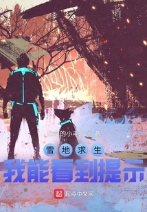 Snow Survival: I Can See Tips