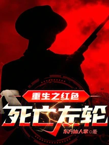 Reborn Red Death Revolver