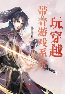 Play Time Travel with the Game System