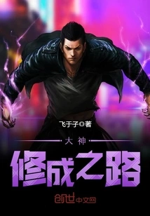 The Road to Becoming a Great God