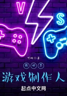 New World Game Producer