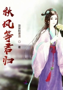 The Autumn Wind Awaits Your Return