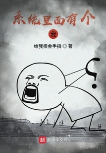 There is Me in the System