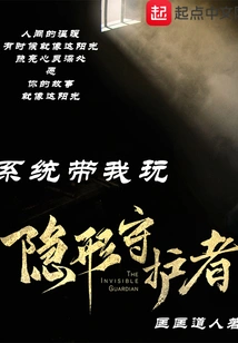 The System Takes Me to Play Invisible Guardian