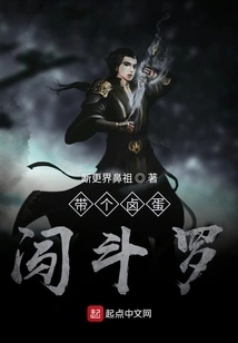 Bring a Braised Egg to Douluo