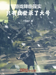 The Game Came to Reality, and I Was the Only One Logged into the Large Account