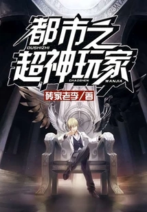 Urban Super God Player