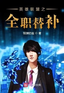 League of Legends Full-time Substitute