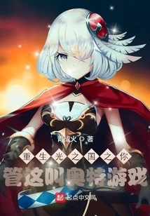 Rebirth of the Kingdom of Light: You Call This an Ultra Game