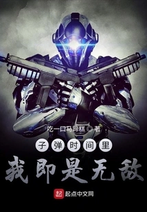 In Bullet Time I Am Invincible