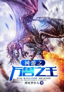 Online Game: King of Beasts