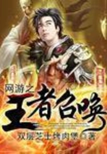 Summoning the King of Online Games