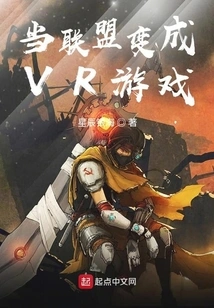 When League Becomes a Vr Game