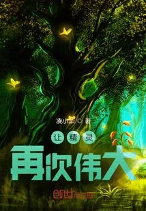 Make the Elves Great Again