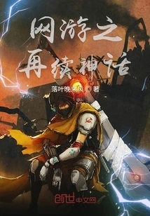 Online Games Continue the Myth