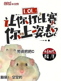 Lol: If You Are Asked to Play a Game, Will You Show Your Attitude?