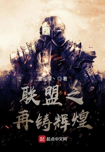 Alliance's Return to Glory