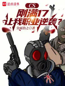 Cs: Just Turned 17, Let Me Make a Career Counterattack?