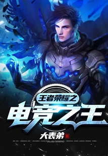 Glory of Kings: the King of E-sports