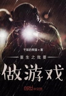 Reborn: I Want to Play the Game