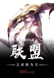 Alliance Skin is King