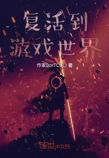 Resurrection to the Game World