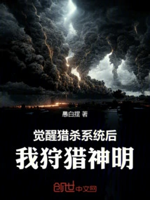 After Awakening the Hunting System, I Hunted Gods