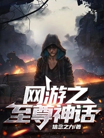 The Supreme Myth of Online Games