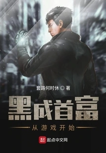 Becoming the Richest Man Starts from the Game