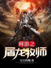 Online Game: Dragon-slaying Priest