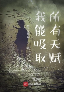 I Can Absorb All Talents