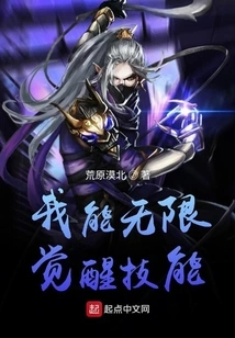 I Can Awaken Unlimited Skills