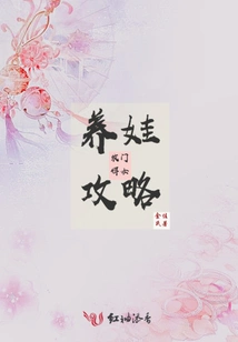 Strategies for Raising a Baby by a Strong Nongmen Girl