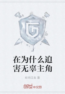 In Why Persecution of Innocent Protagonists