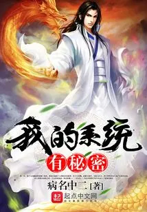 My System Has Secrets